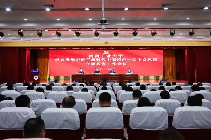 【主题教育】我校召开学习贯彻习近平新时代中国特色社会主义思想主题教育工作会议